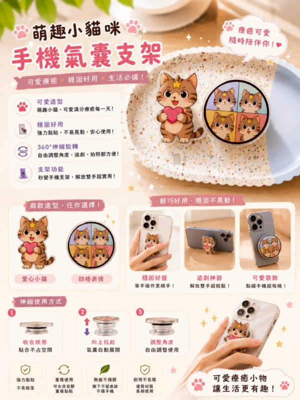 《麻糬的陪伴日常》手機氣囊支架系列