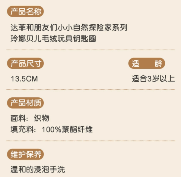 【現貨】上海迪士尼｜達菲和朋友們小小自然探險家鑰匙圈