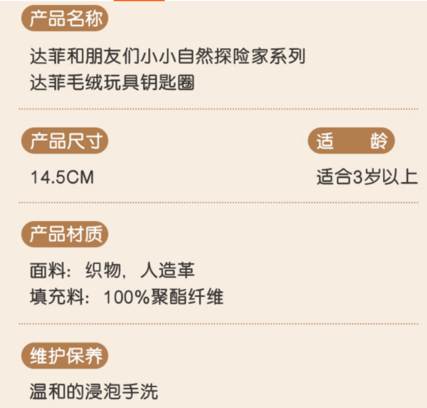 【現貨】上海迪士尼｜達菲和朋友們小小自然探險家鑰匙圈