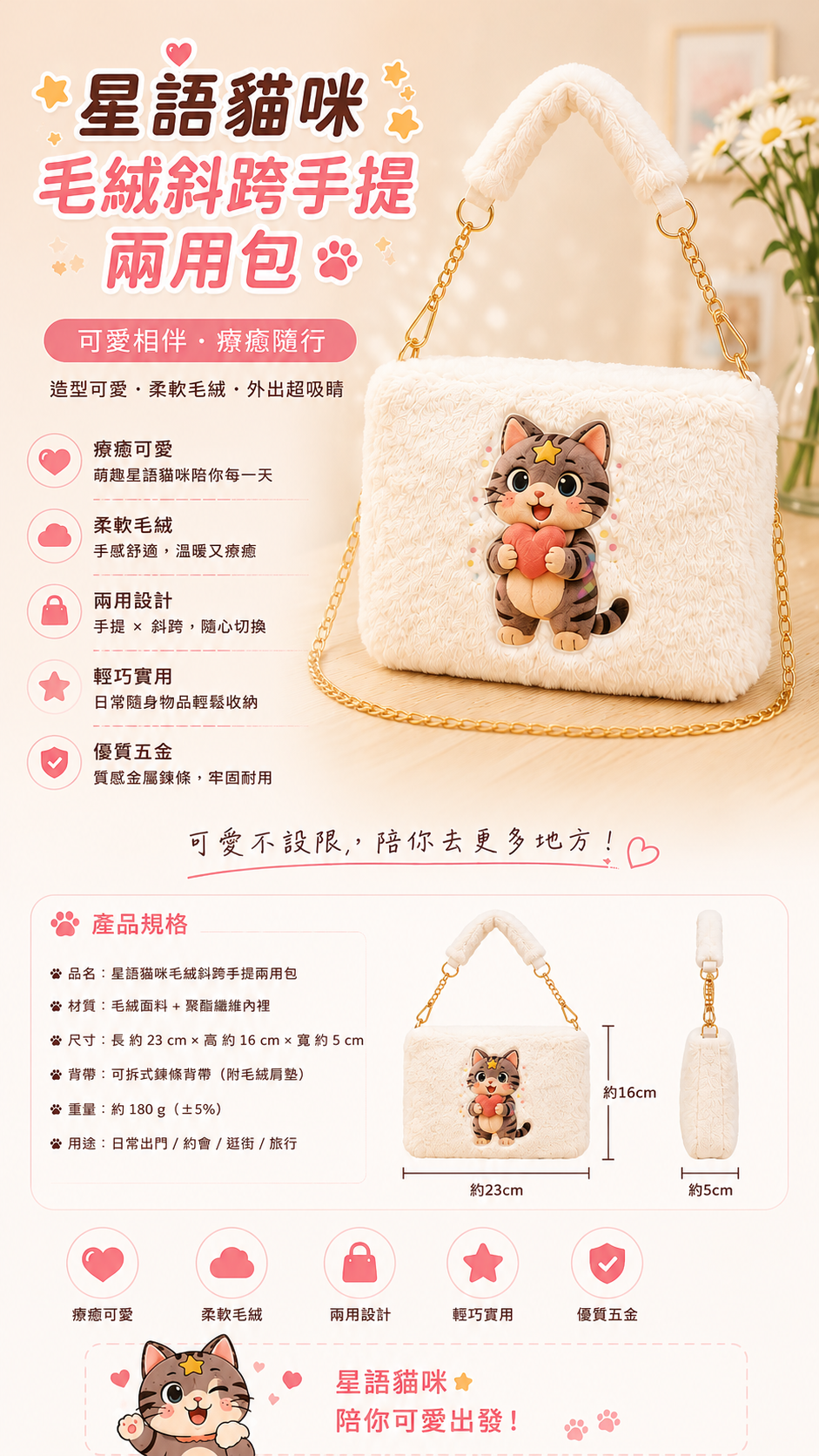 《暖心出門系列》毛絨手提/手提斜跨兩用包