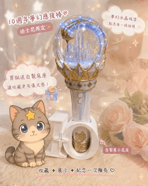 【現貨】上海迪士尼｜10歲生日慶典系列奇妙星願棒