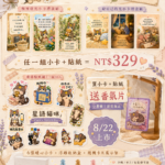 《療癒日常》小卡＋貼紙系列